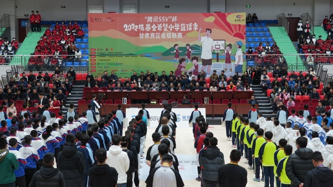 “腾讯SSV”杯2022姚基金希望小学篮球季甘肃赛区省级联赛开幕